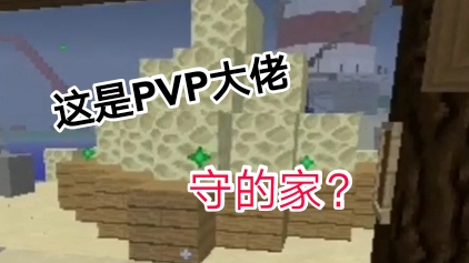 当你让一个PVP大佬守家会发生什么【我的世界-起床战争】
